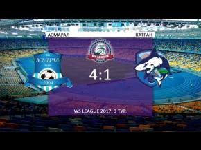 Вбудована мініатюра для WS League 2017. Первая лига. 3 тур. Обзор матча Асмарал - Катран - 0:4