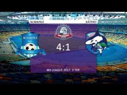 Вбудована мініатюра для WS League 2017. Первая лига. 3 тур. Обзор матча Асмарал - Катран - 0:4